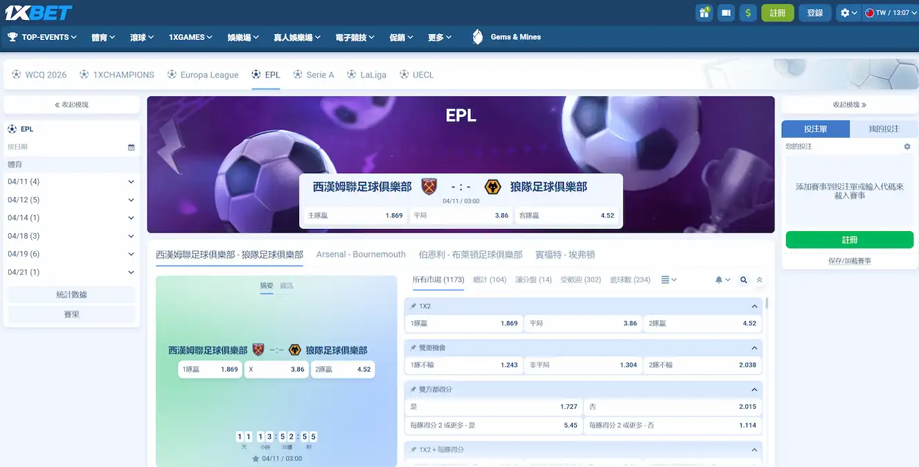 1xBet 羽球優惠條款示意圖 3